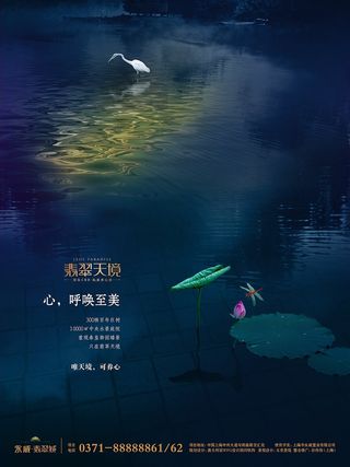创意时尚现代房地产海报