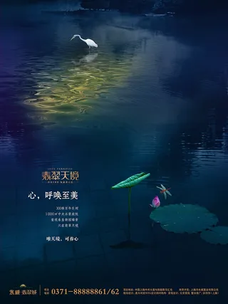 创意时尚现代房地产海报