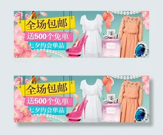 淘宝包邮女装活动海报