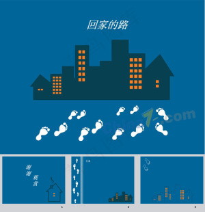 回家的路上ppt模板下载预览图