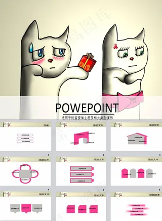 可爱猫咪情侣爱情ppt模板