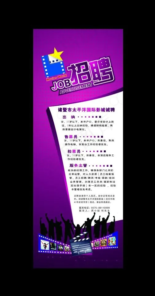 电影院招聘图片cdr矢量模版下载