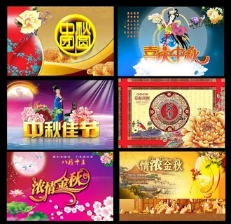 中秋节海报背景设计PSD素材 中秋节海报背景设计PSD素材