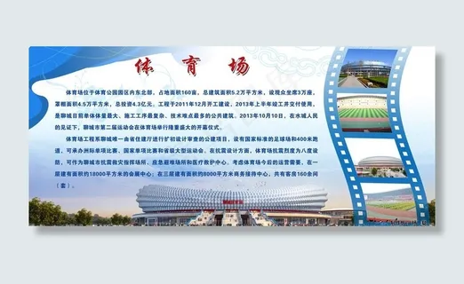 体育场蓝色底图展板图片