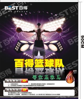 篮球赛海报图片