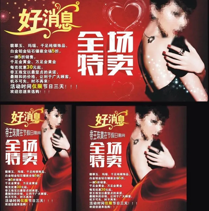 珠宝广告图片cdr矢量模版下载