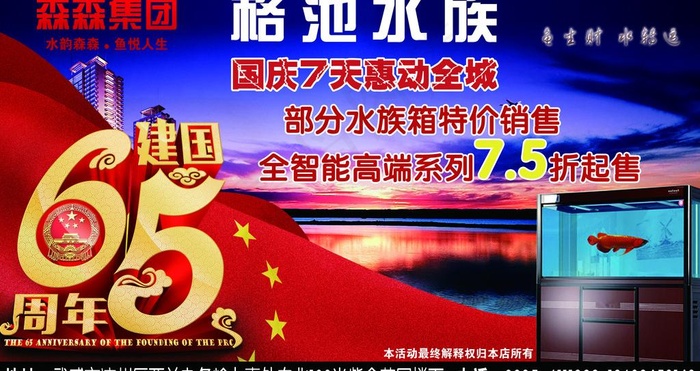 格池水族