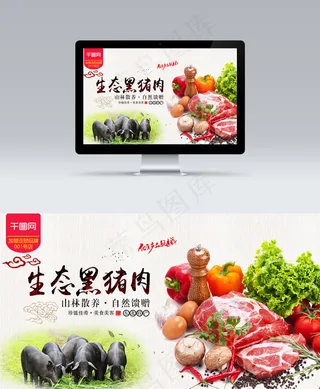 生态猪肉淘宝商城banner模板源文件
