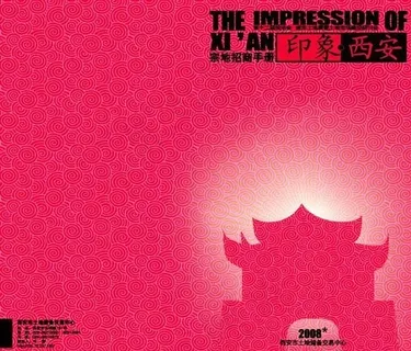 印象西安 宣传画册 矢量CDR