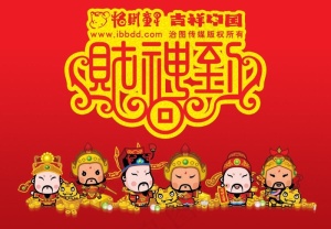 招财童子财神到新年素