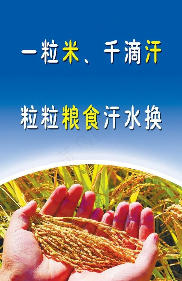餐厅标语图片psd模版下载