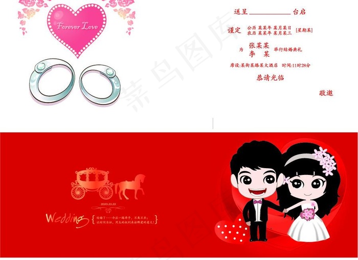 个性请柬创意请帖图片