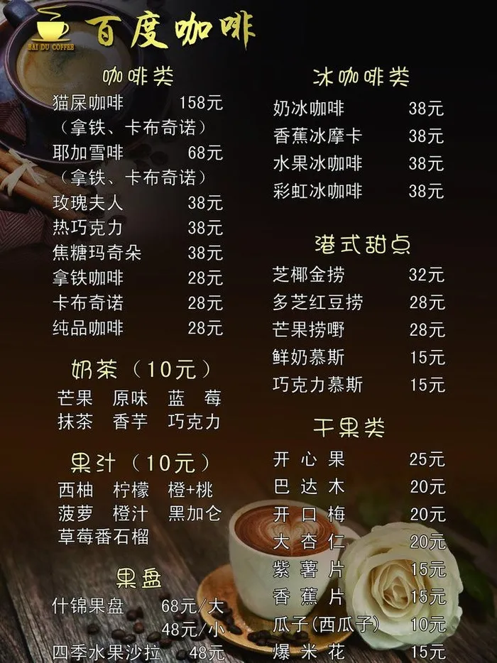 咖啡馆点饮单图片psd模版下载