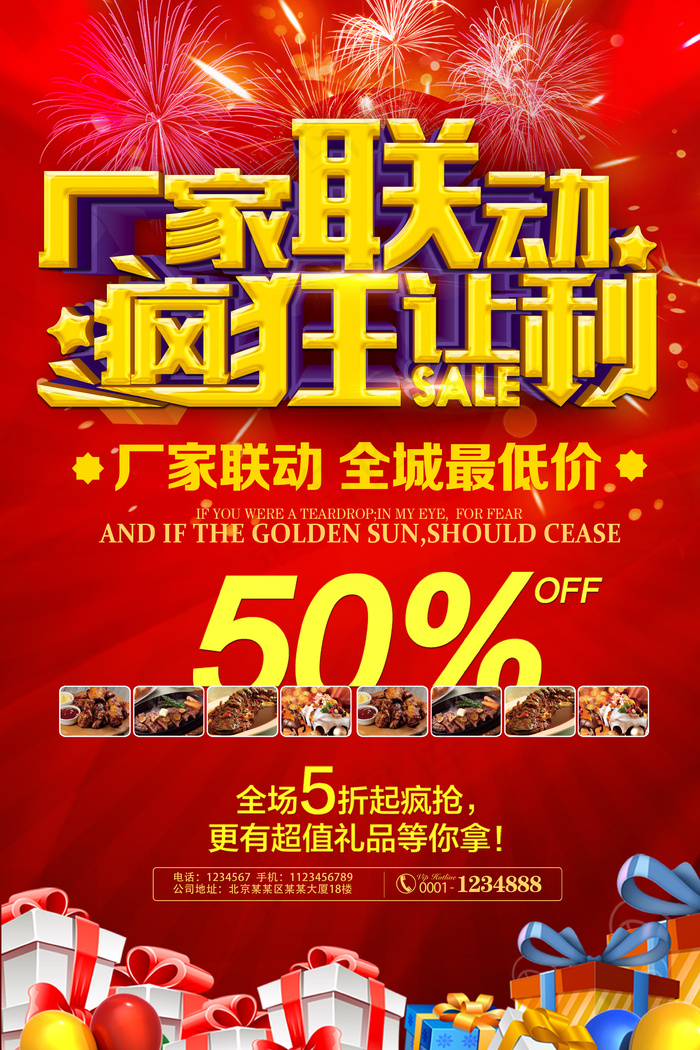 2018新年厂家联动疯狂让利促销促...psd模版下载