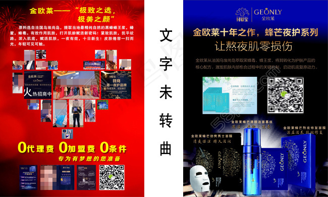 金欧莱化妆品宣传加盟(600X300)cdr矢量模版下载