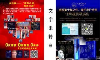 金欧莱化妆品宣传加盟