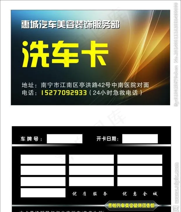洗车卡cdr矢量模版下载