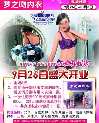 梦之吻内衣开业宣传单图片
