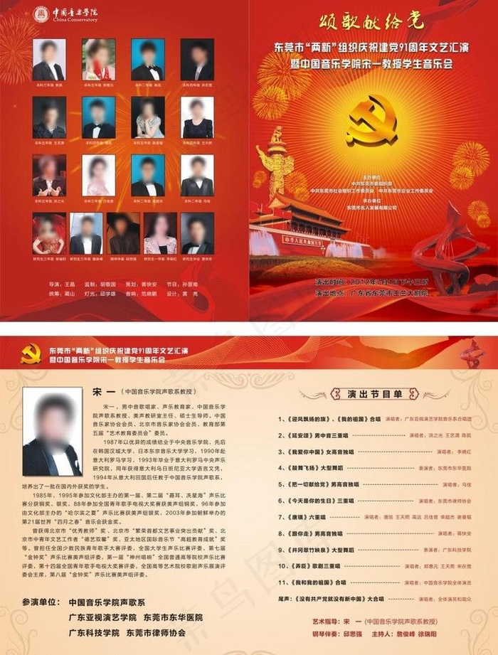 七一文艺汇演节目单图片