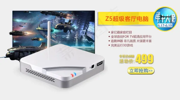 年中大促 电视机顶盒广告banne...