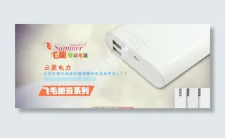 淘宝移动电源海报图片