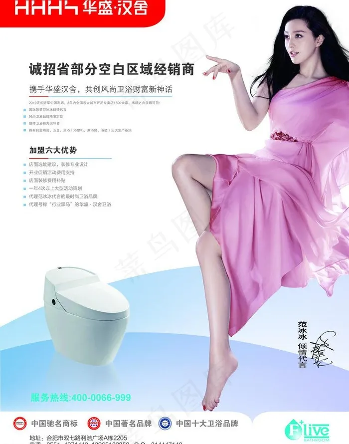 华盛卫浴图片psd模版下载