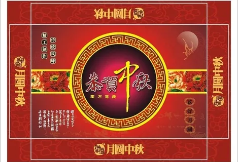 中秋 月饼包装图片
