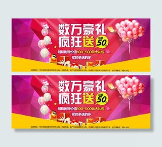 淘宝豪礼疯狂送促销海报