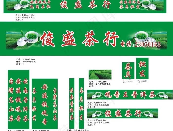茶行装饰图片cdr矢量模版下载