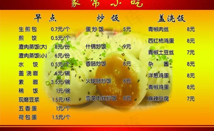 生煎包图片