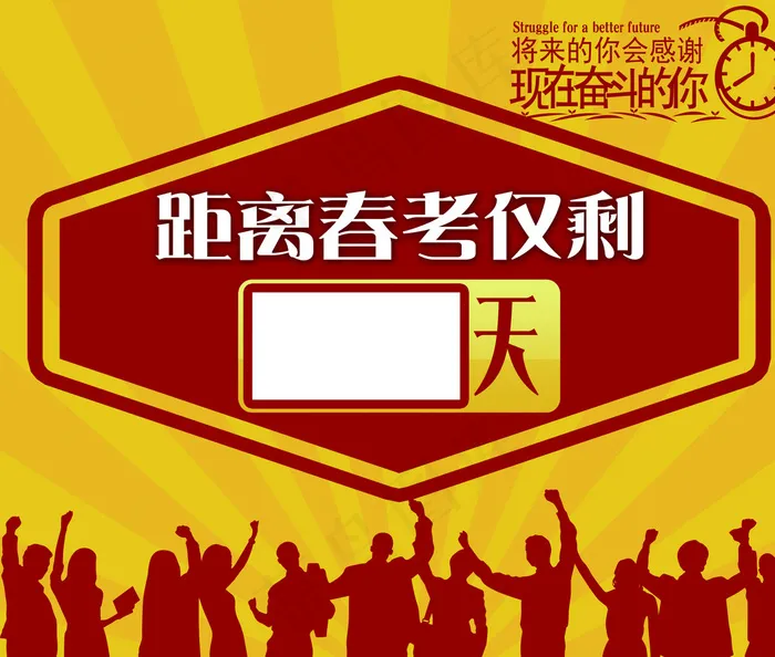 决战高考图片psd模版下载