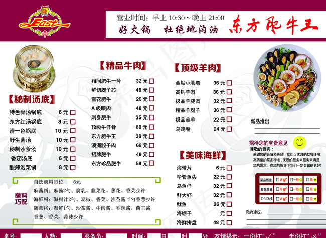 东方肥牛王价格单图片psd模版下载