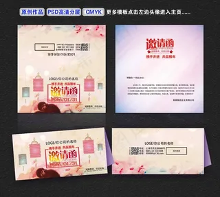 猴年邀请函模板