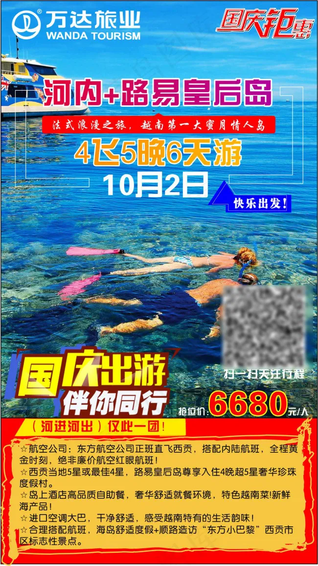 越南旅游cdr矢量模版下载