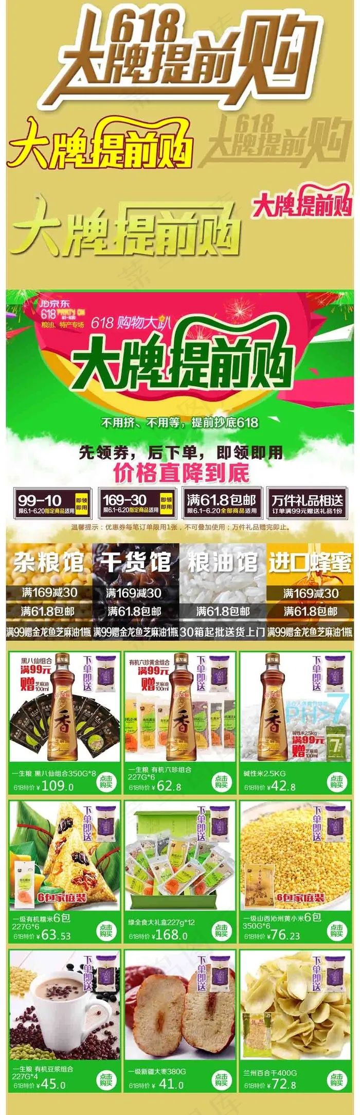 京东天猫淘宝618年中大促psd模版下载