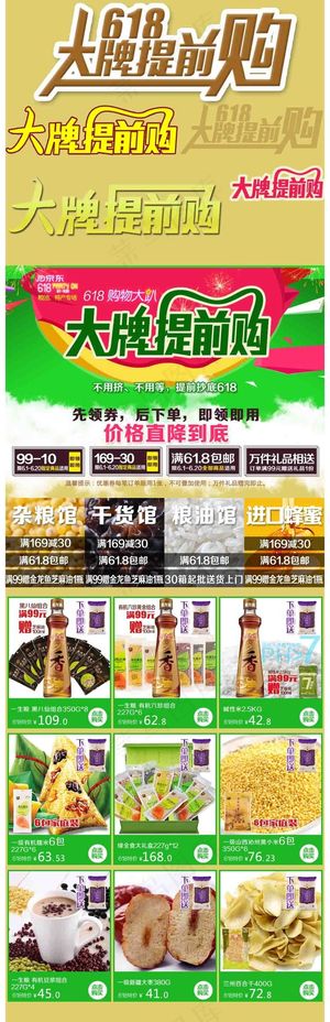 京东天猫淘宝618年中大促