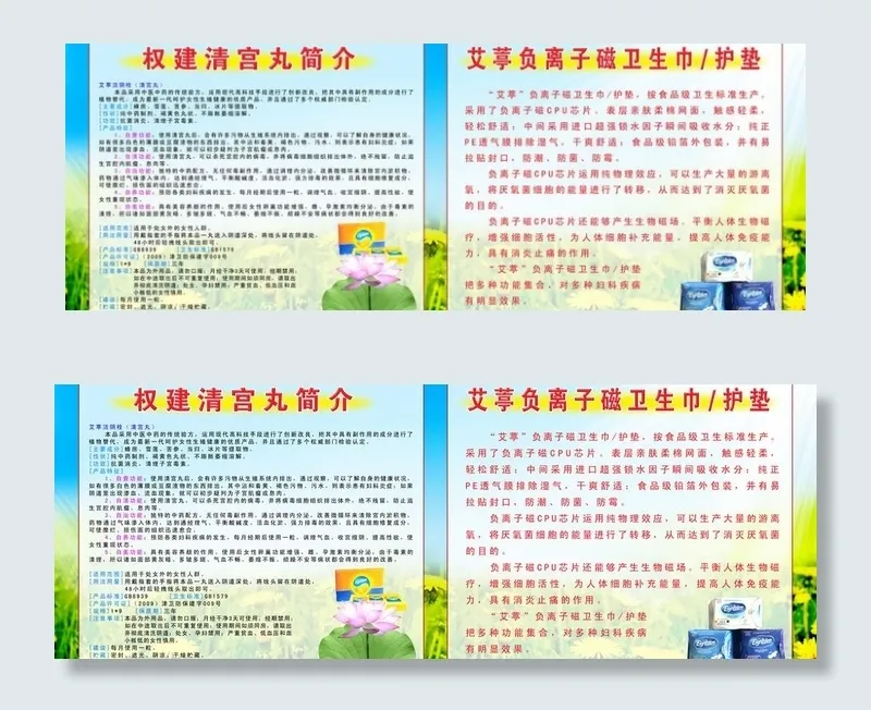 权健清宫丸简介图片(7559X3150(DPI:80))psd模版下载