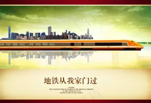 地铁宣传广告
