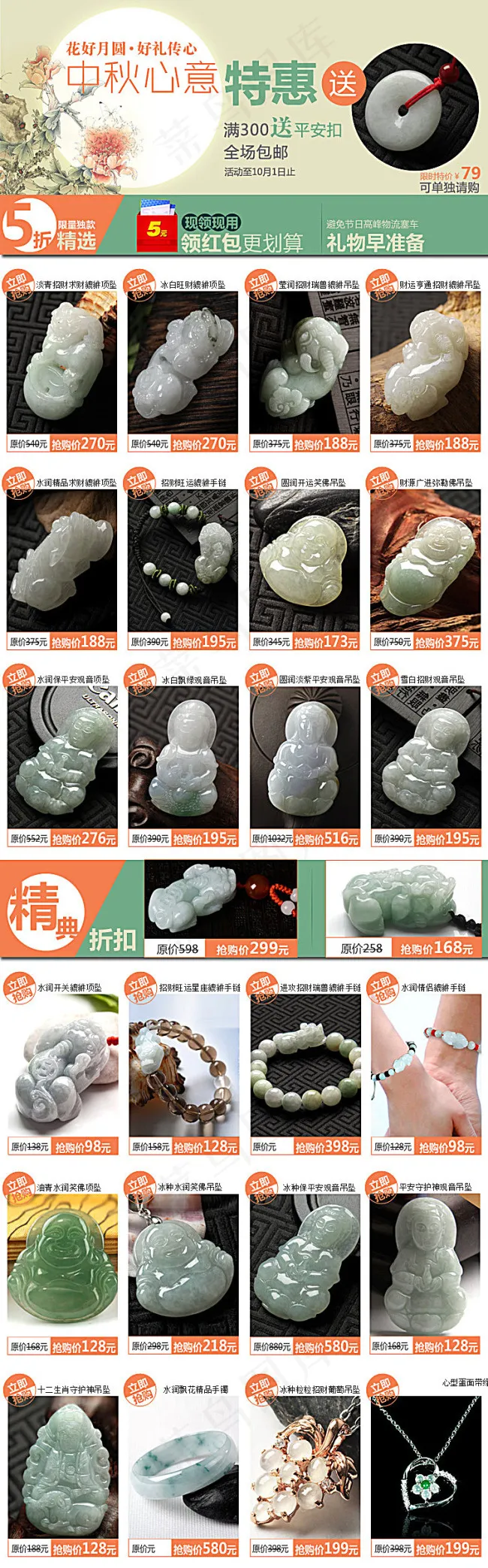 淘宝中秋首页装修模板下载psd模版下载