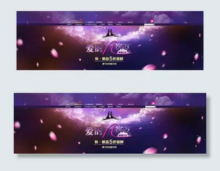 淘宝七夕节主页海报设计