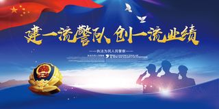 大气蓝色*展板警营文化展板