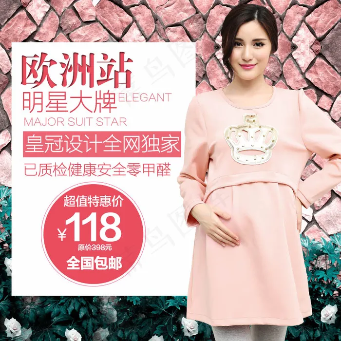 淘宝孕妇装主图素材