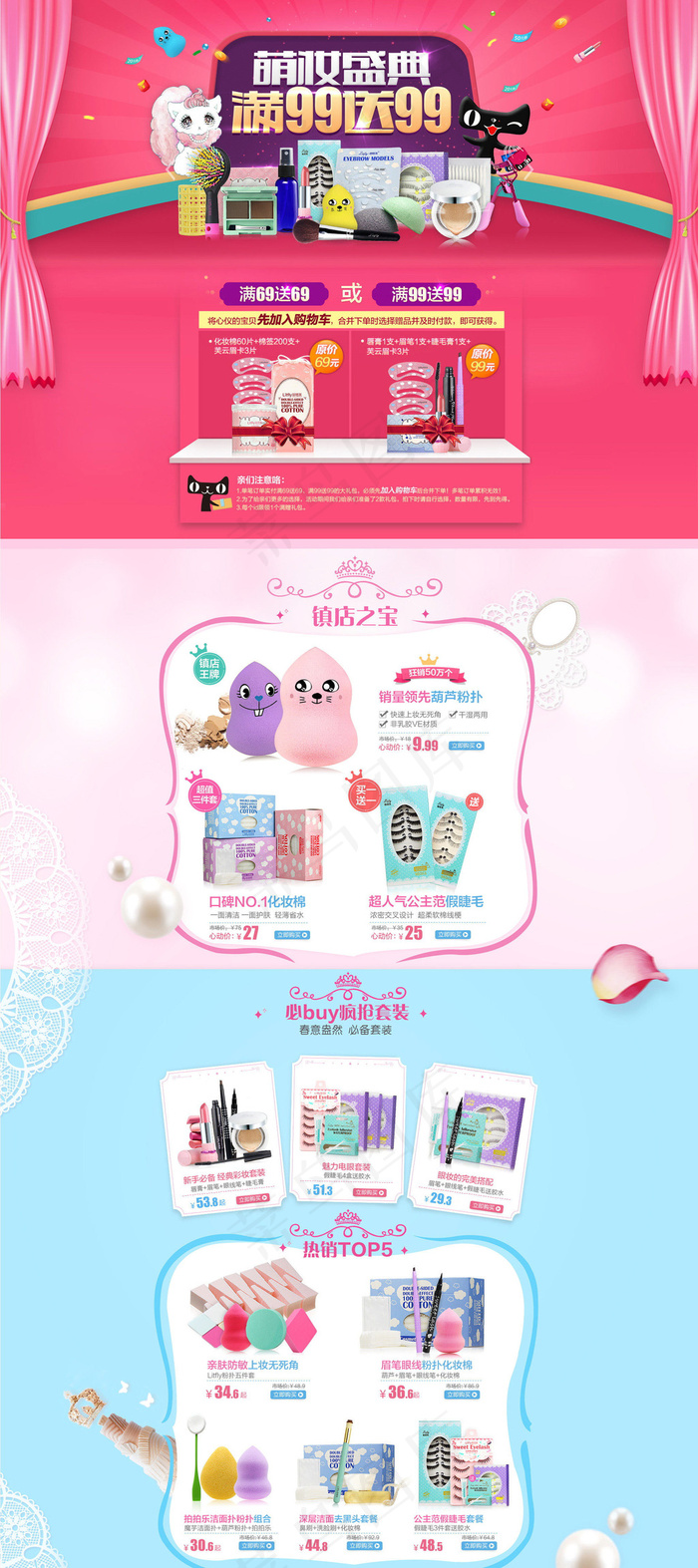淘宝天猫化妆品美妆活动页面设计