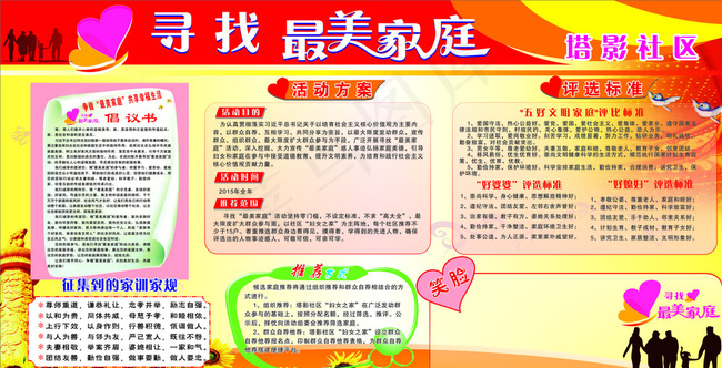 寻找最美家庭展板图片