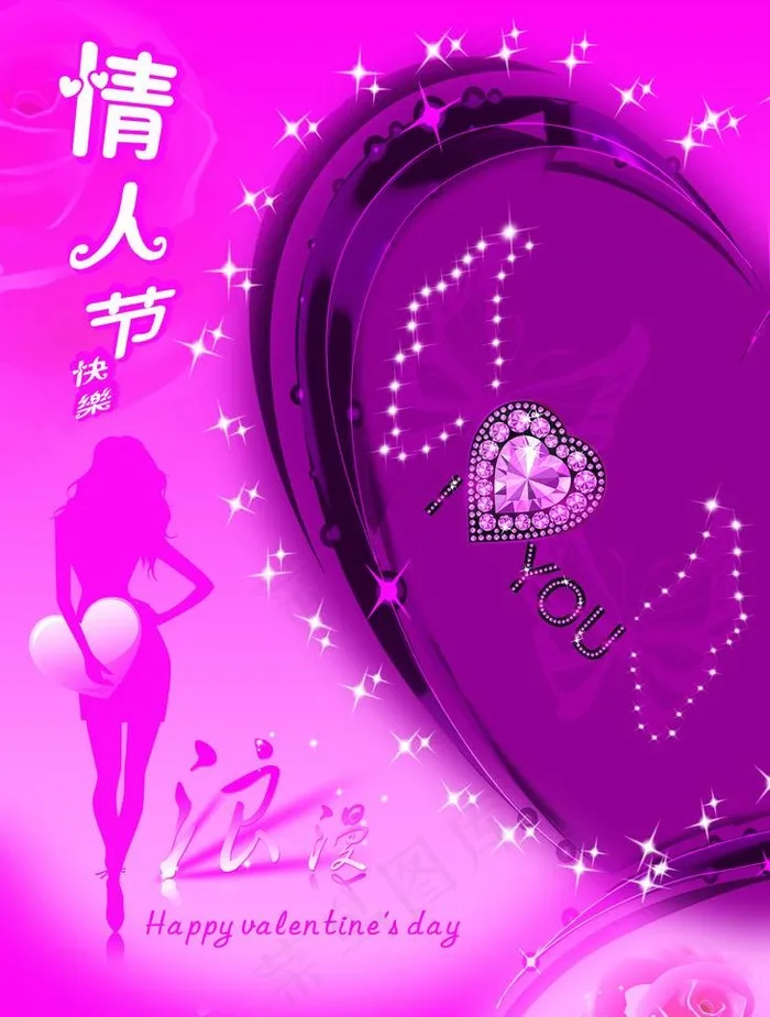 情人节时尚蝶恋浪漫海报图片(3937X5512(DPI:200))psd模版下载