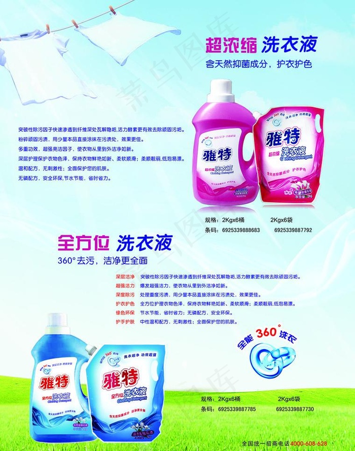 雅特洗衣液宣传图片