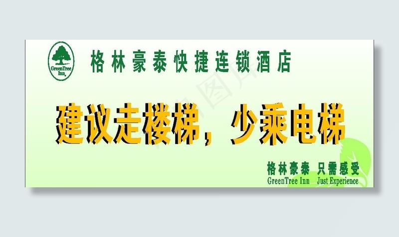 电梯间温馨提示图片cdr矢量模版下载