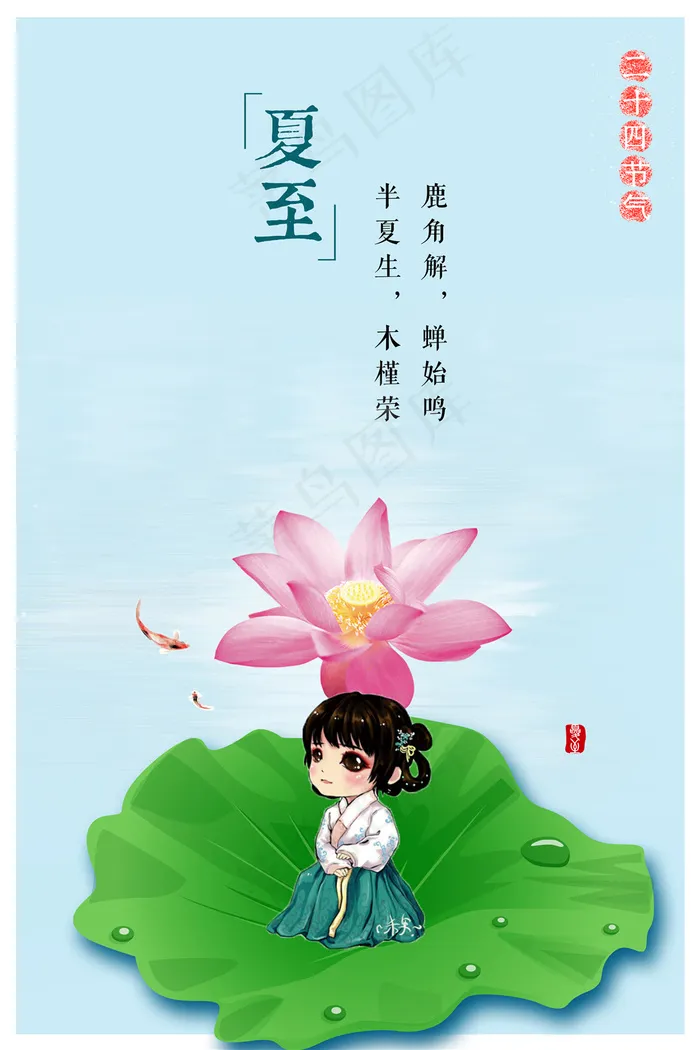 夏至创意海报(4252X6378(DPI:180))psd模版下载
