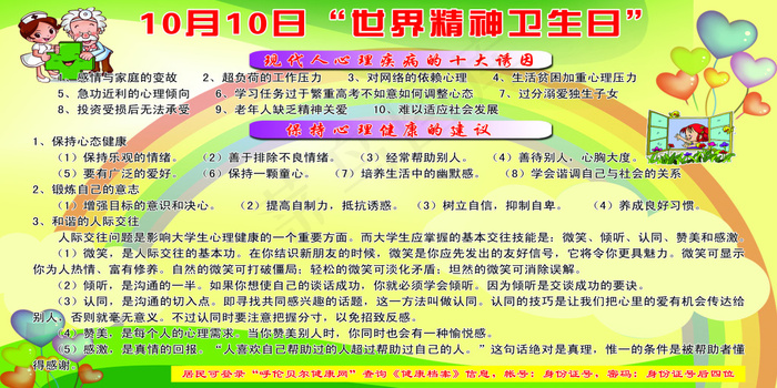 世界精神卫生日psd模版下载