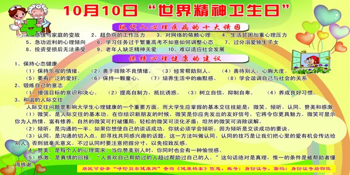 世界精神卫生日psd模版下载